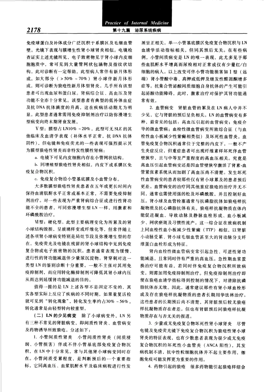 实用内科学（第12版）[www.m1835.com 1835医学网]_2201-2240.pdf_第2页