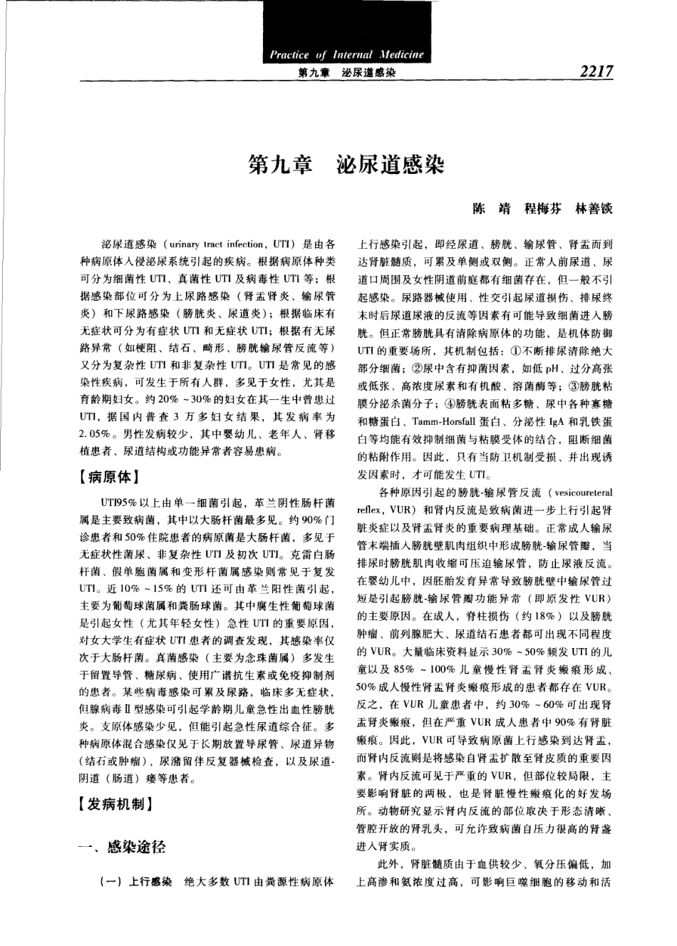 实用内科学（第12版）[www.m1835.com 1835医学网]_2241-2280.pdf_第1页