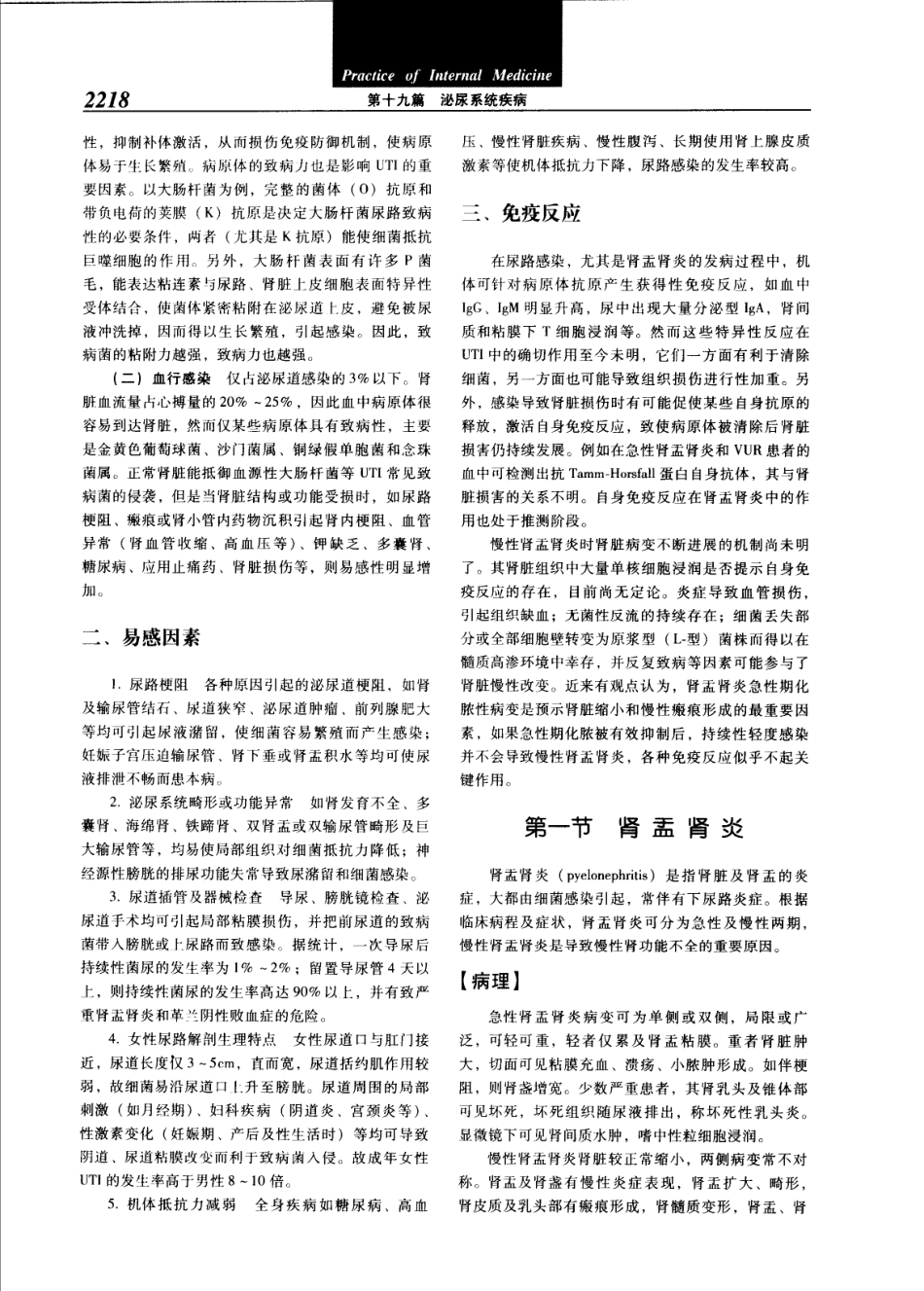 实用内科学（第12版）[www.m1835.com 1835医学网]_2241-2280.pdf_第2页