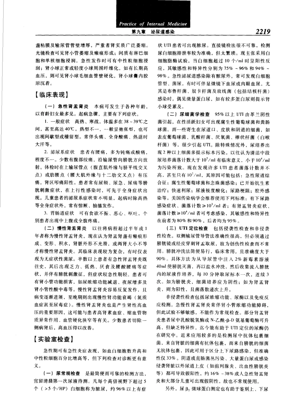 实用内科学（第12版）[www.m1835.com 1835医学网]_2241-2280.pdf_第3页