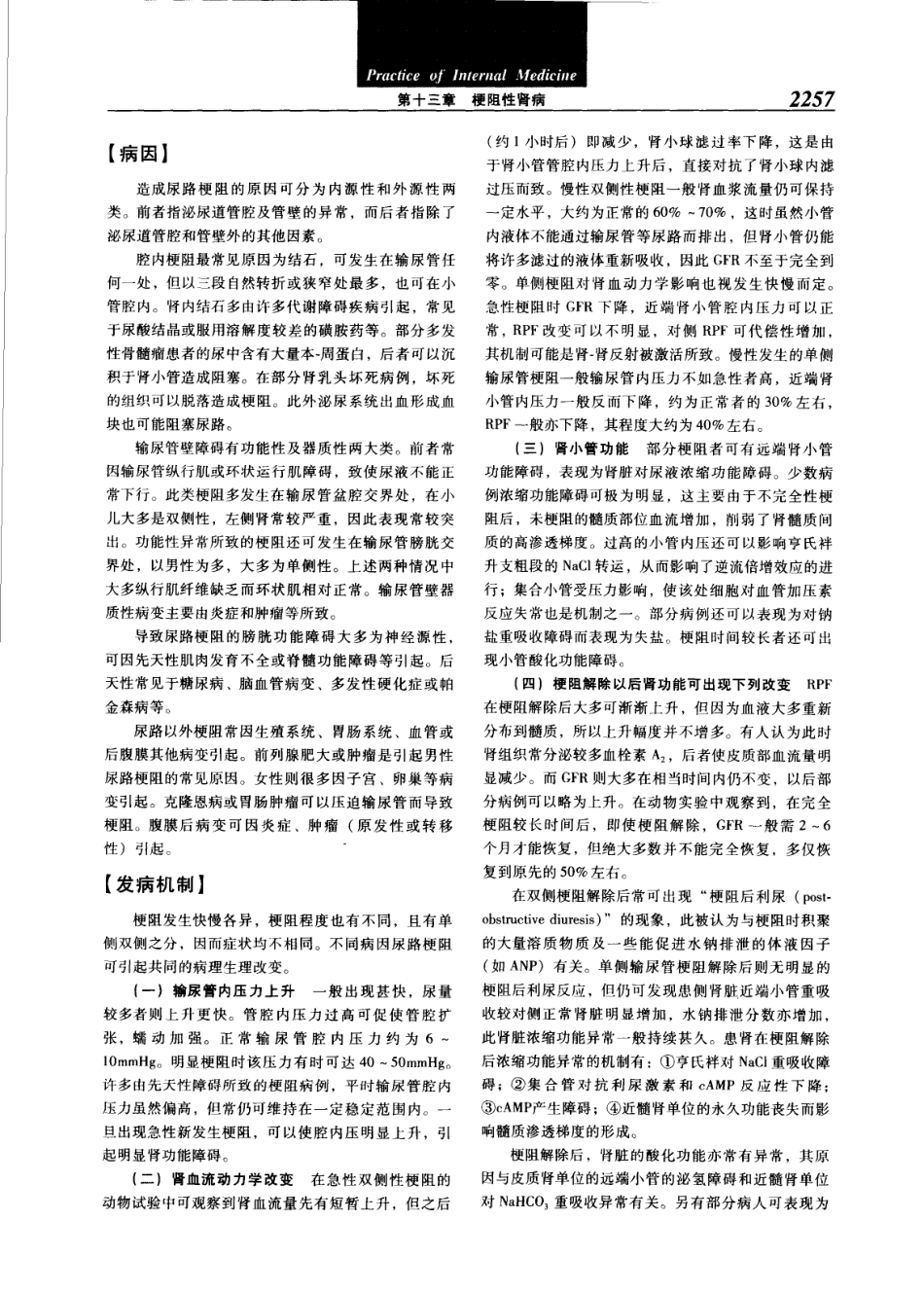 实用内科学（第12版）[www.m1835.com 1835医学网]_2281-2320.pdf_第1页