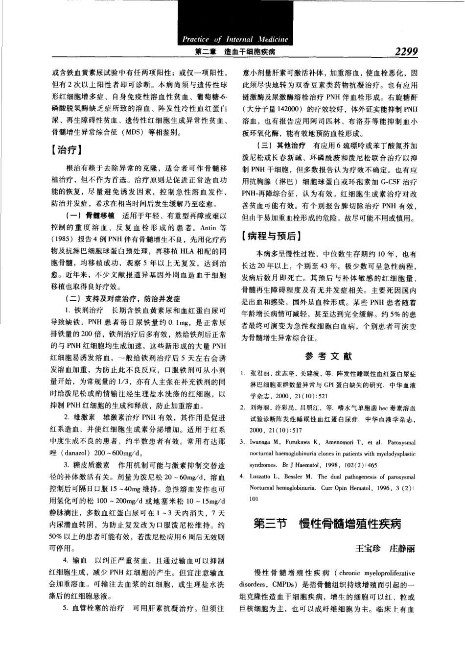 实用内科学（第12版）[www.m1835.com 1835医学网]_2321-2360.pdf_第3页