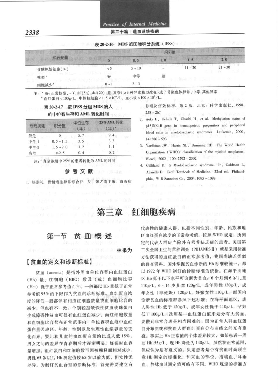 实用内科学（第12版）[www.m1835.com 1835医学网]_2361-2400.pdf_第2页