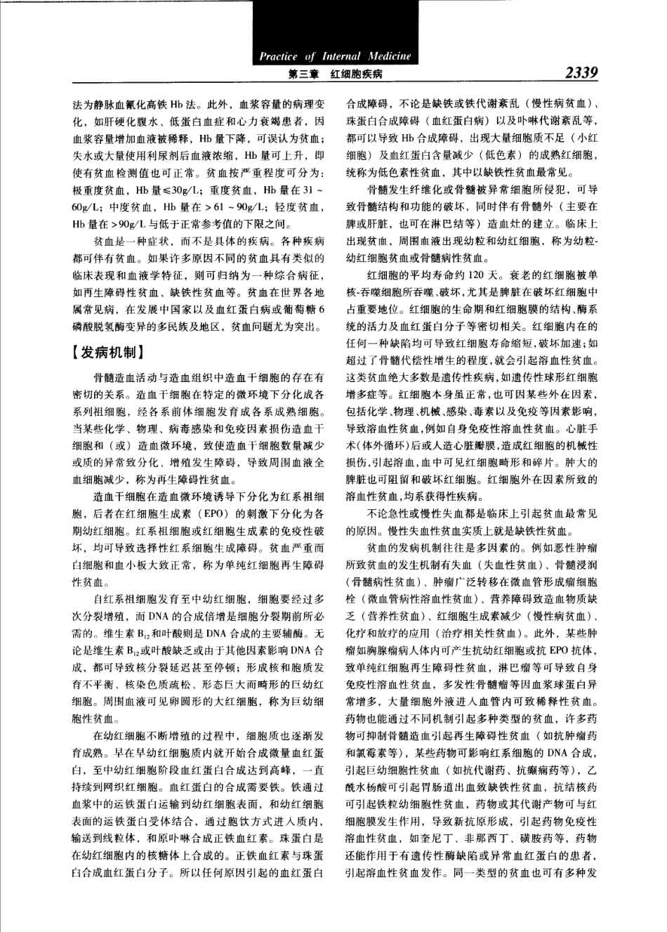 实用内科学（第12版）[www.m1835.com 1835医学网]_2361-2400.pdf_第3页