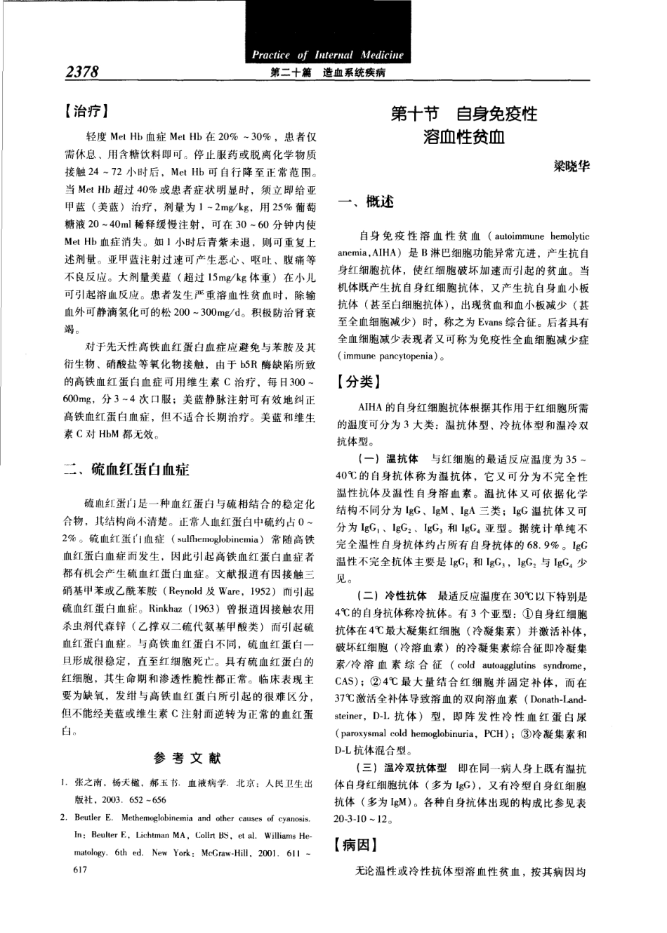 实用内科学（第12版）[www.m1835.com 1835医学网]_2401-2440.pdf_第2页