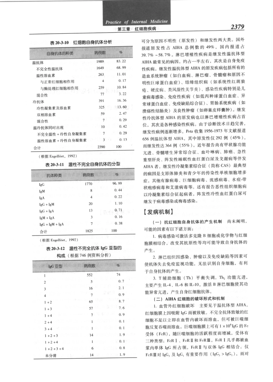 实用内科学（第12版）[www.m1835.com 1835医学网]_2401-2440.pdf_第3页