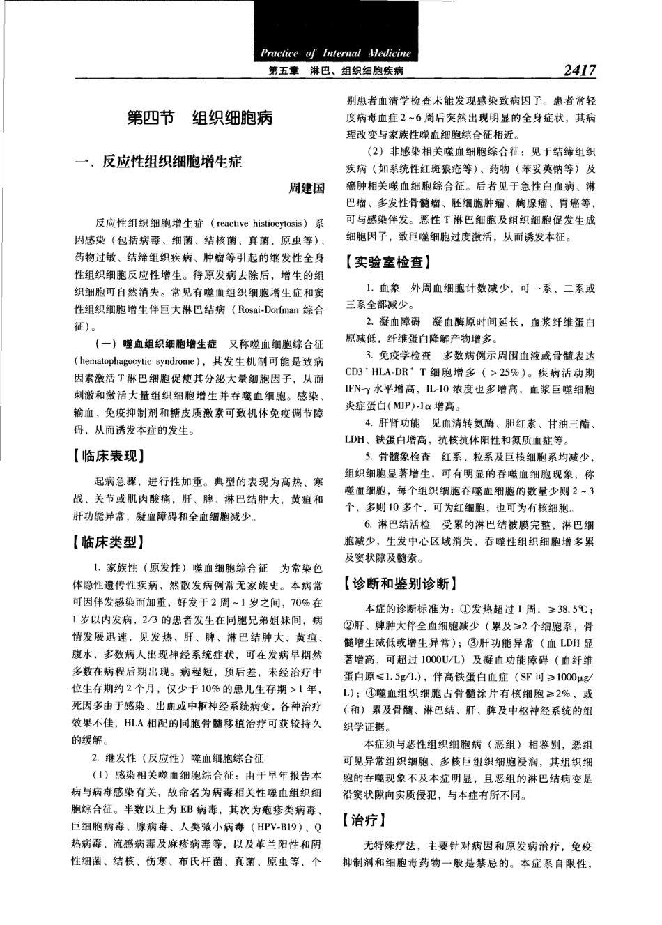 实用内科学（第12版）[www.m1835.com 1835医学网]_2441-2480.pdf_第1页