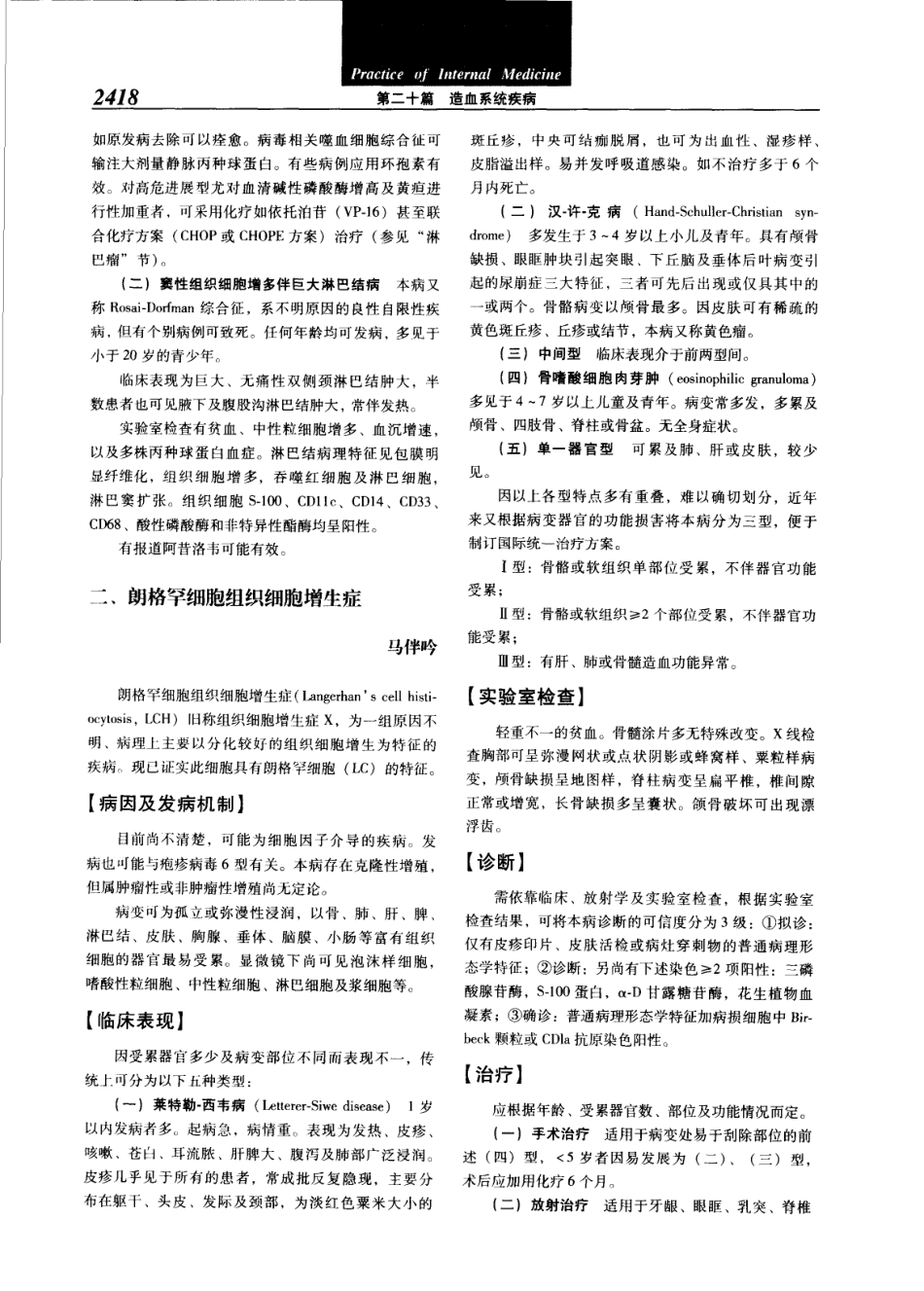 实用内科学（第12版）[www.m1835.com 1835医学网]_2441-2480.pdf_第2页
