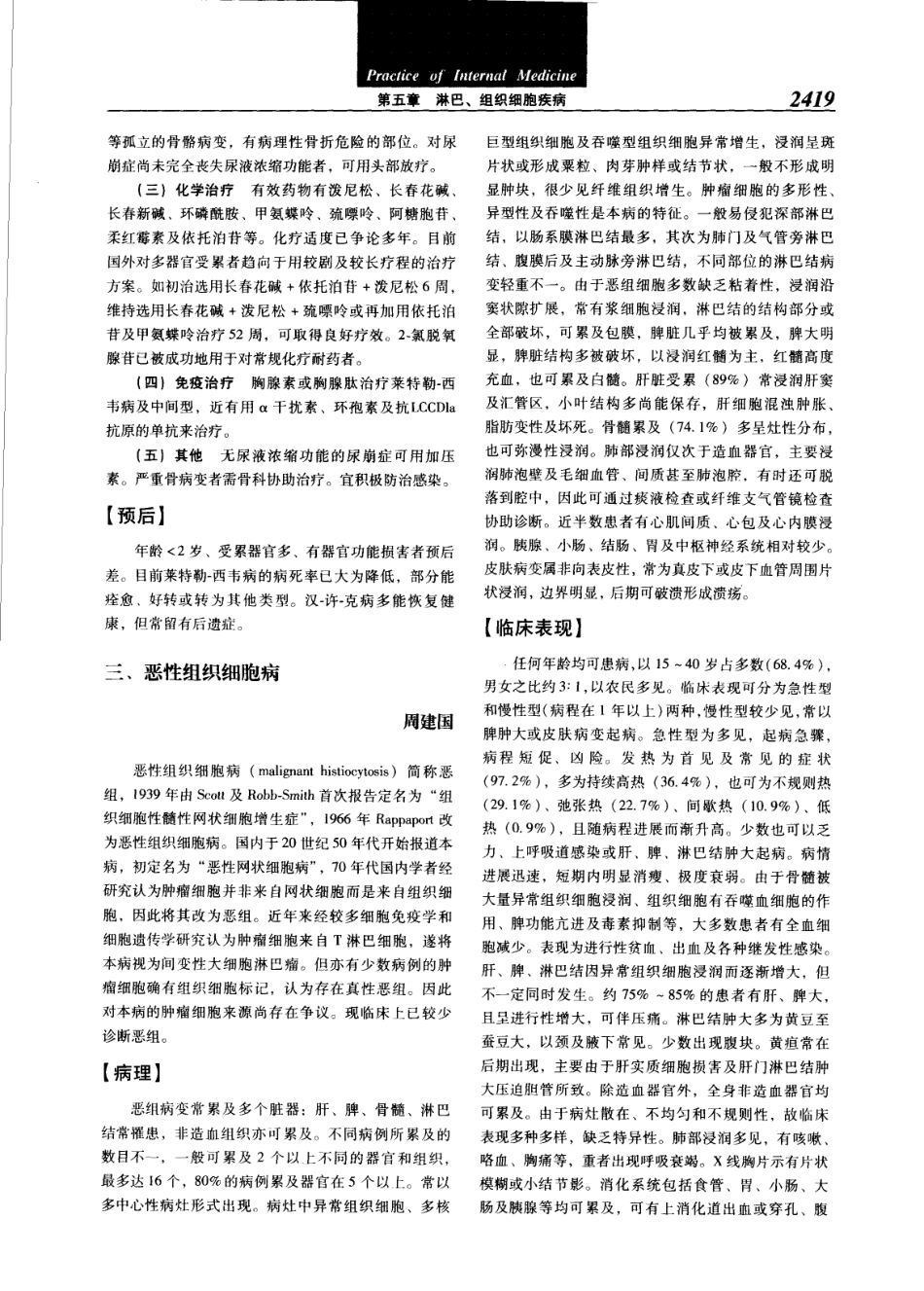 实用内科学（第12版）[www.m1835.com 1835医学网]_2441-2480.pdf_第3页