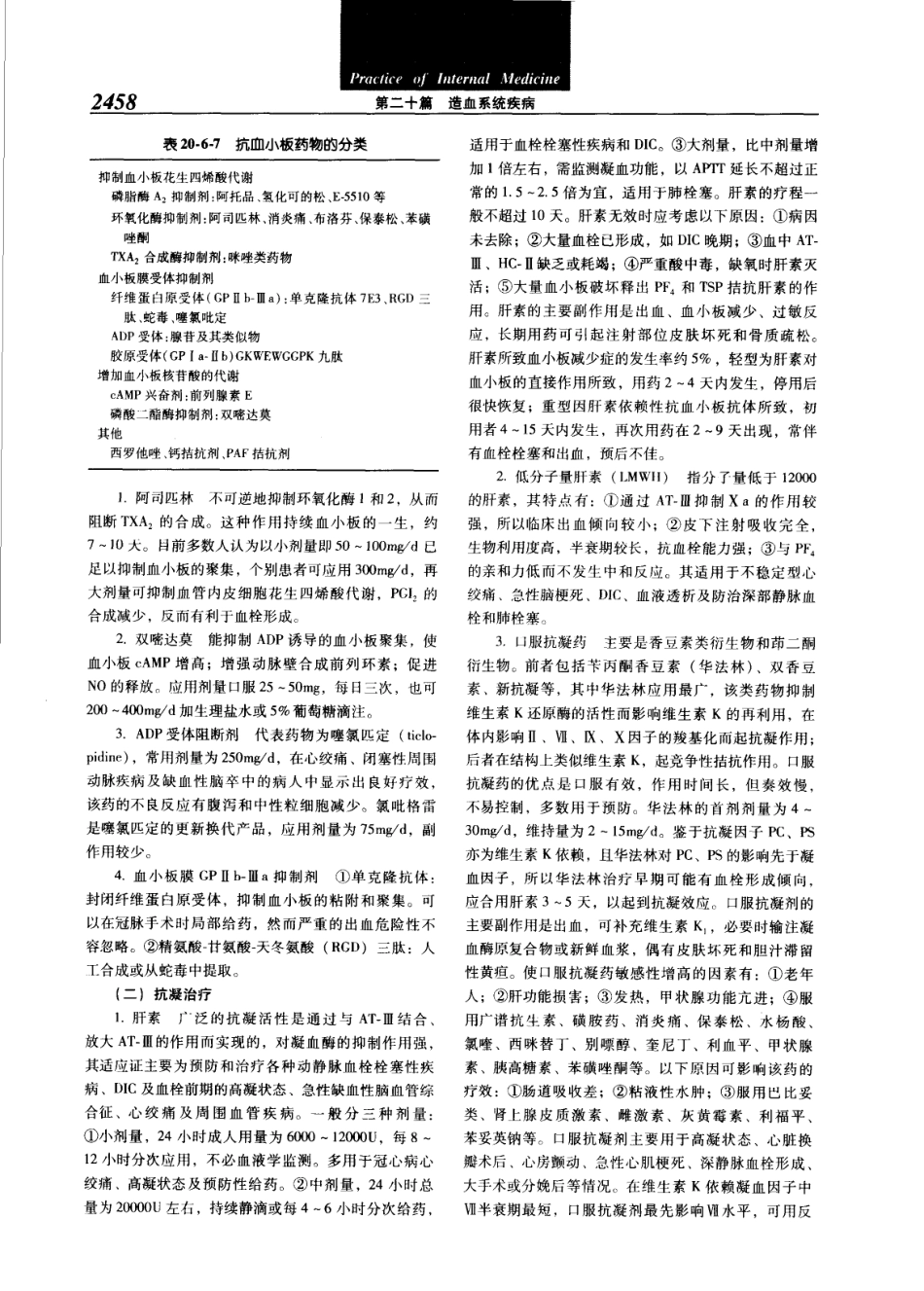 实用内科学（第12版）[www.m1835.com 1835医学网]_2481-2520.pdf_第2页