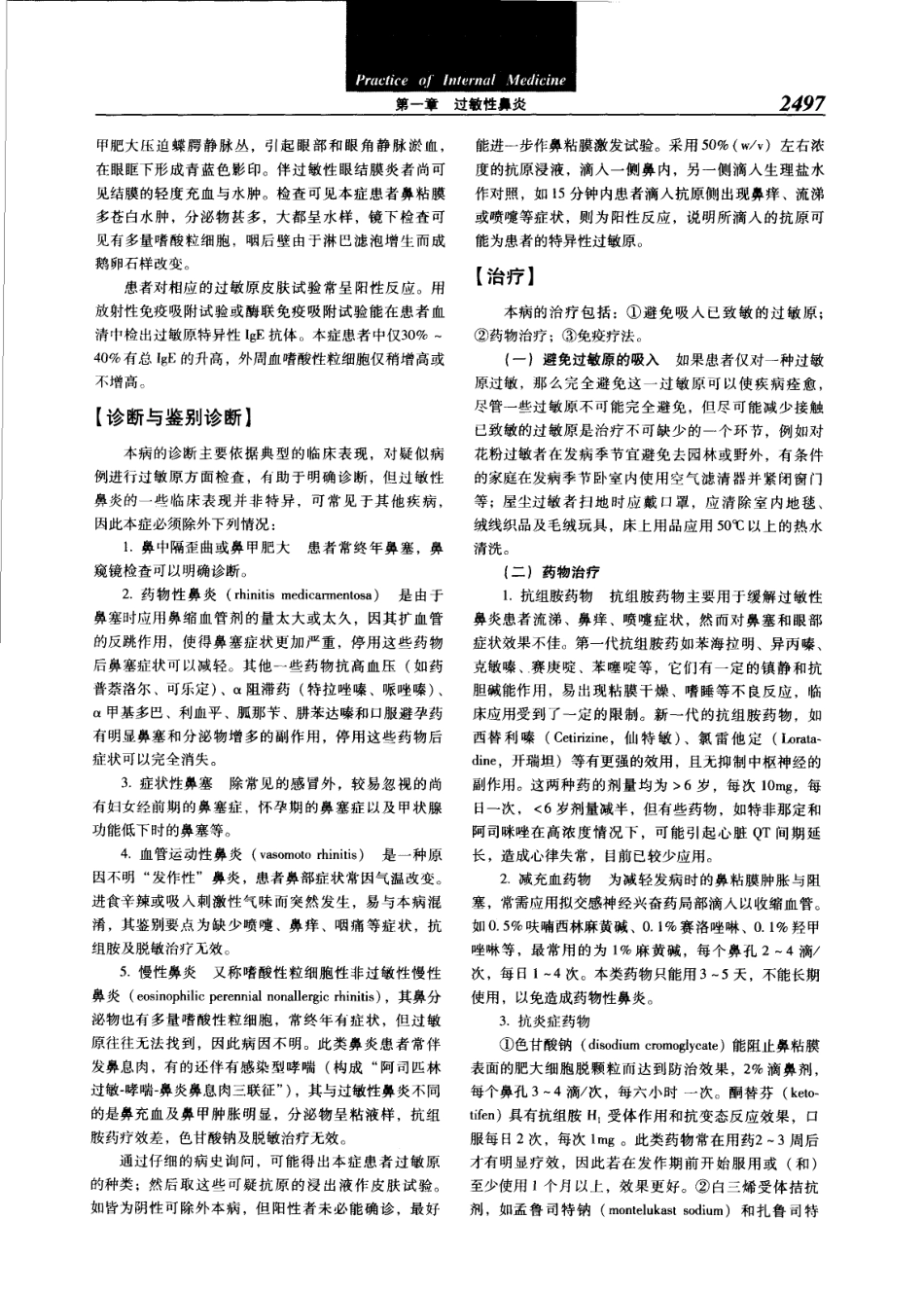 实用内科学（第12版）[www.m1835.com 1835医学网]_2521-2560.pdf_第1页