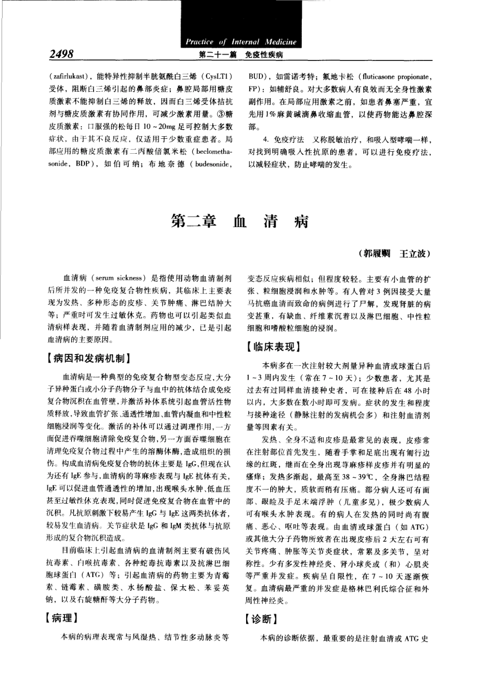 实用内科学（第12版）[www.m1835.com 1835医学网]_2521-2560.pdf_第2页