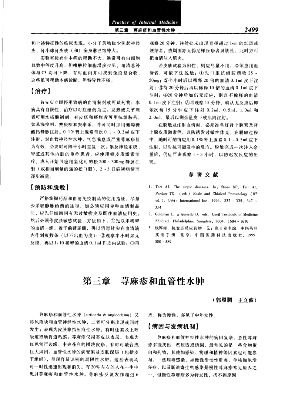实用内科学（第12版）[www.m1835.com 1835医学网]_2521-2560.pdf_第3页
