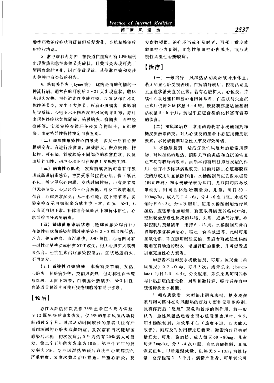 实用内科学（第12版）[www.m1835.com 1835医学网]_2561-2600.pdf_第1页
