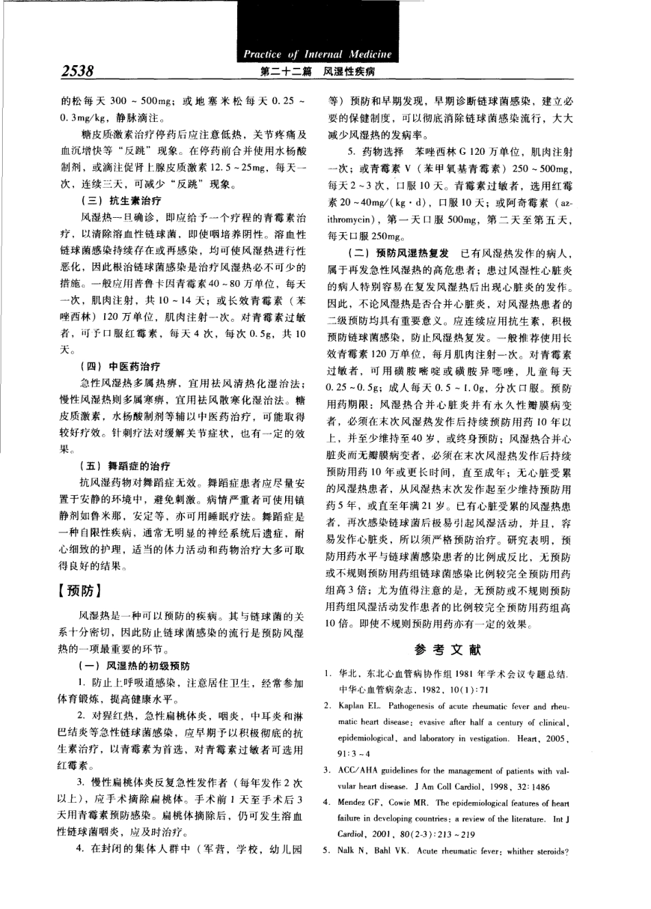 实用内科学（第12版）[www.m1835.com 1835医学网]_2561-2600.pdf_第2页