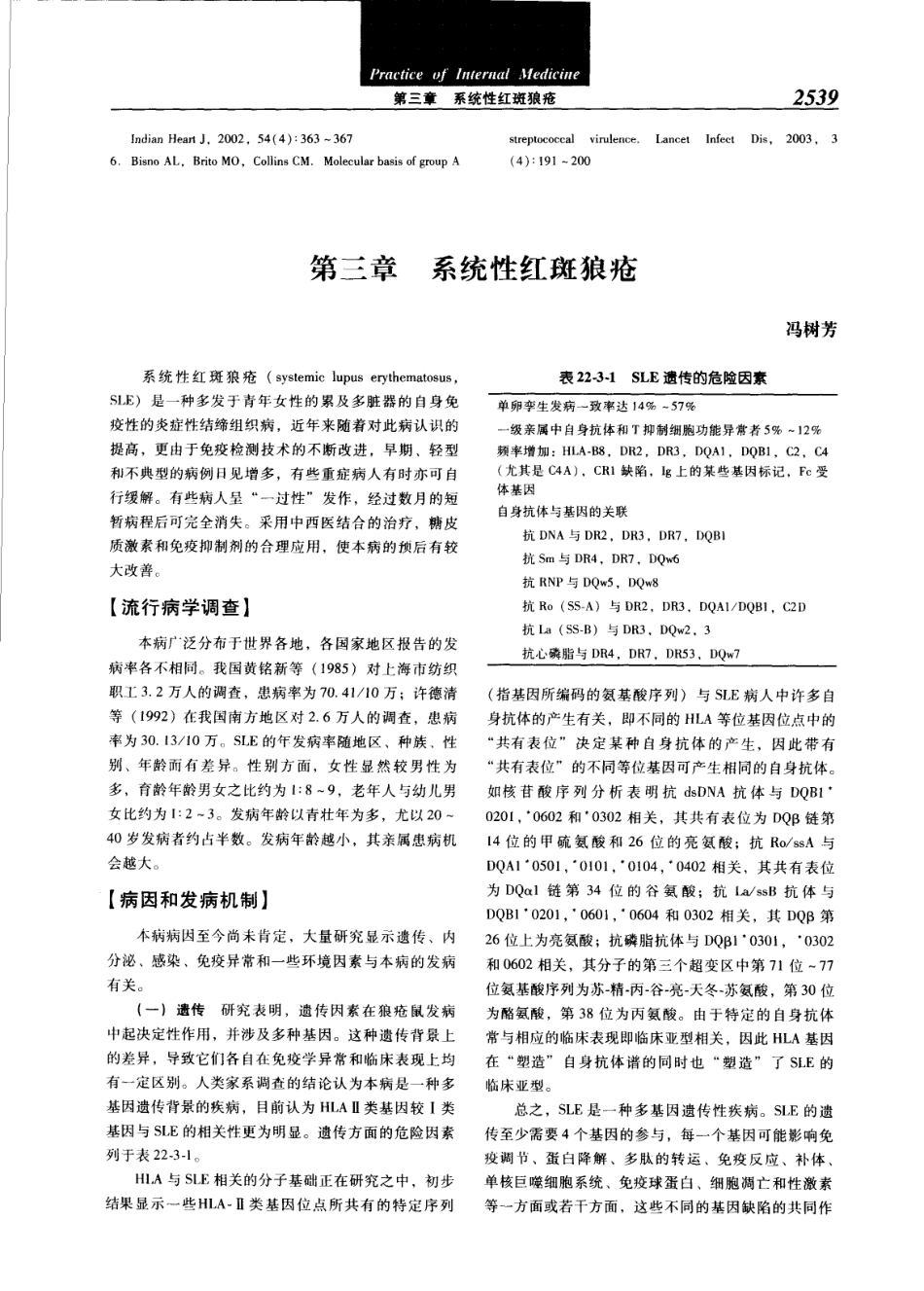 实用内科学（第12版）[www.m1835.com 1835医学网]_2561-2600.pdf_第3页