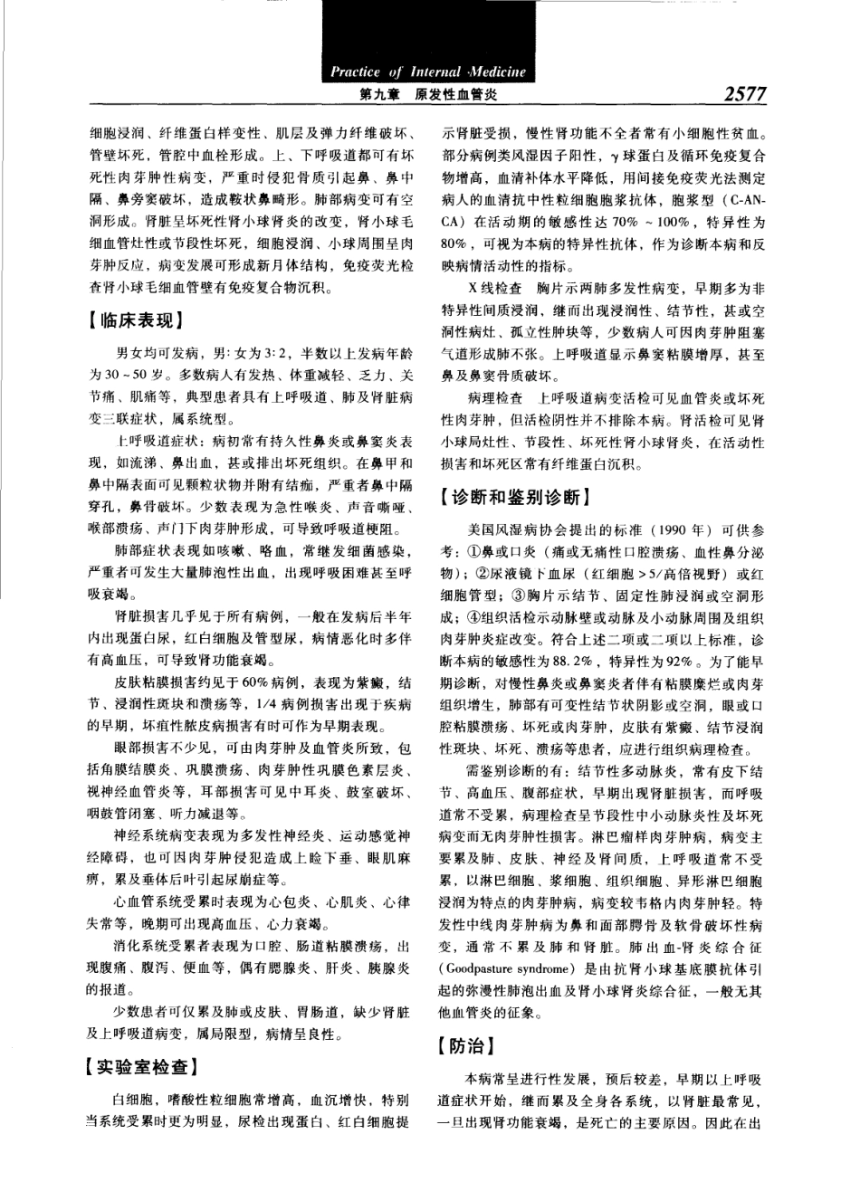 实用内科学（第12版）[www.m1835.com 1835医学网]_2601-2640.pdf_第1页
