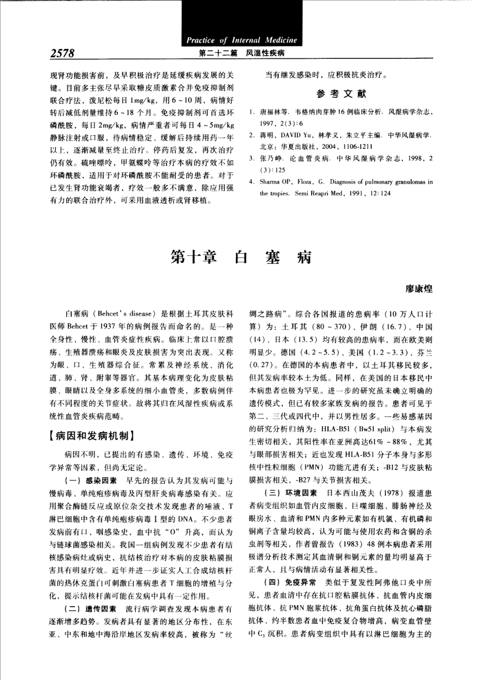 实用内科学（第12版）[www.m1835.com 1835医学网]_2601-2640.pdf_第2页