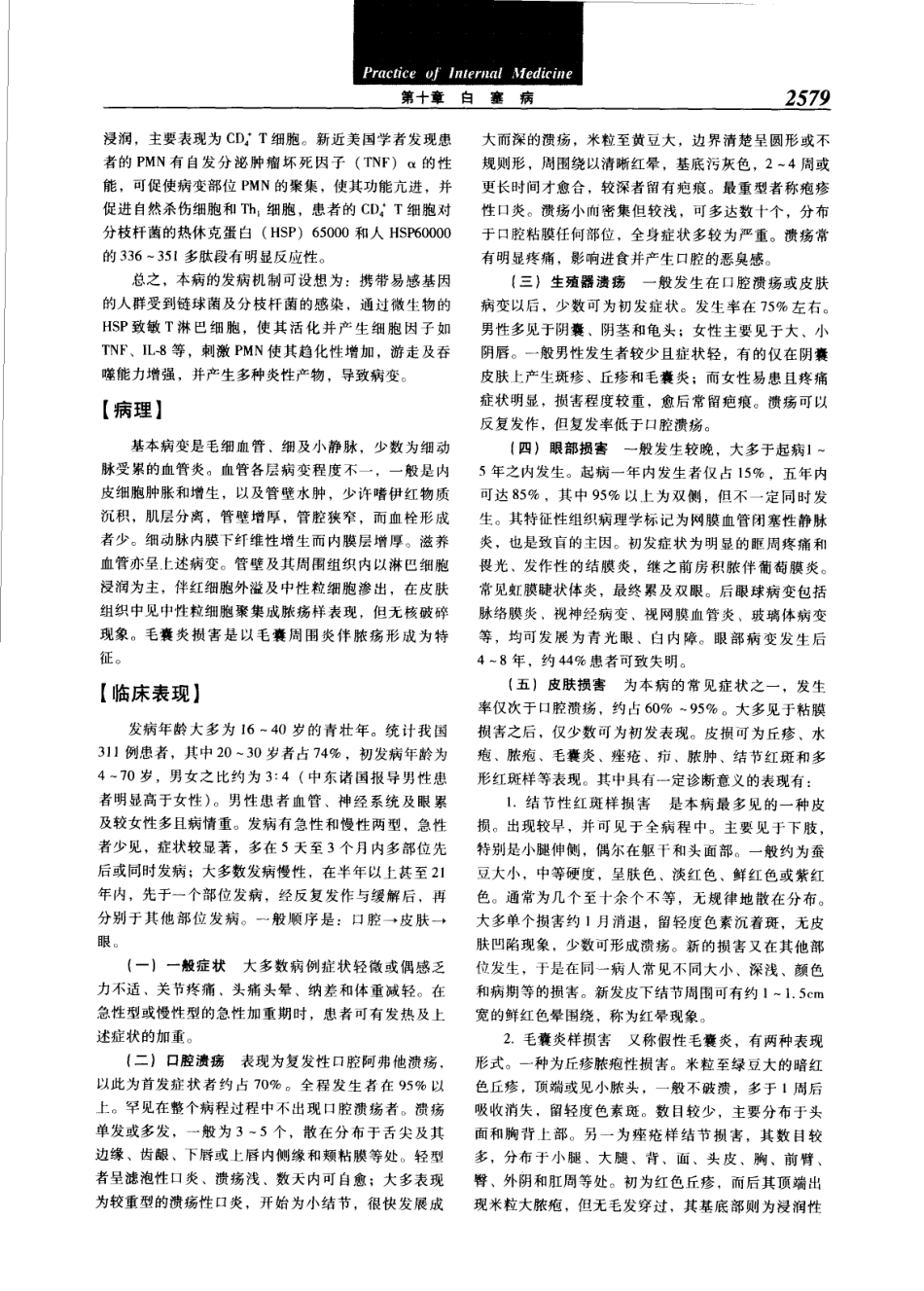实用内科学（第12版）[www.m1835.com 1835医学网]_2601-2640.pdf_第3页
