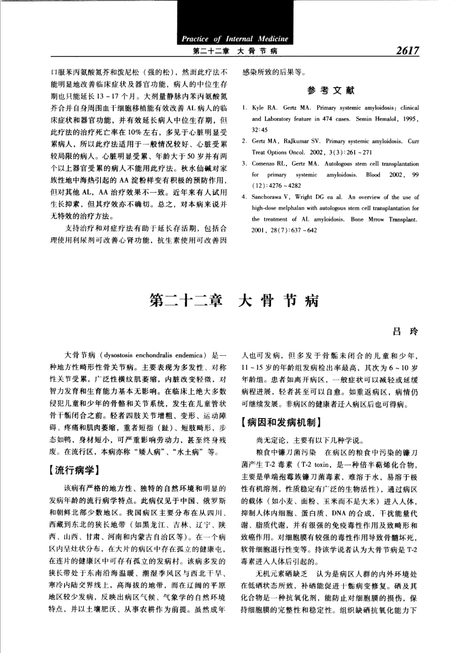 实用内科学（第12版）[www.m1835.com 1835医学网]_2641-2680.pdf_第1页