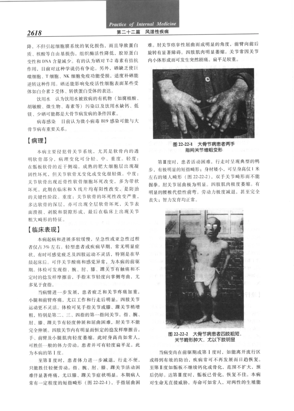 实用内科学（第12版）[www.m1835.com 1835医学网]_2641-2680.pdf_第2页
