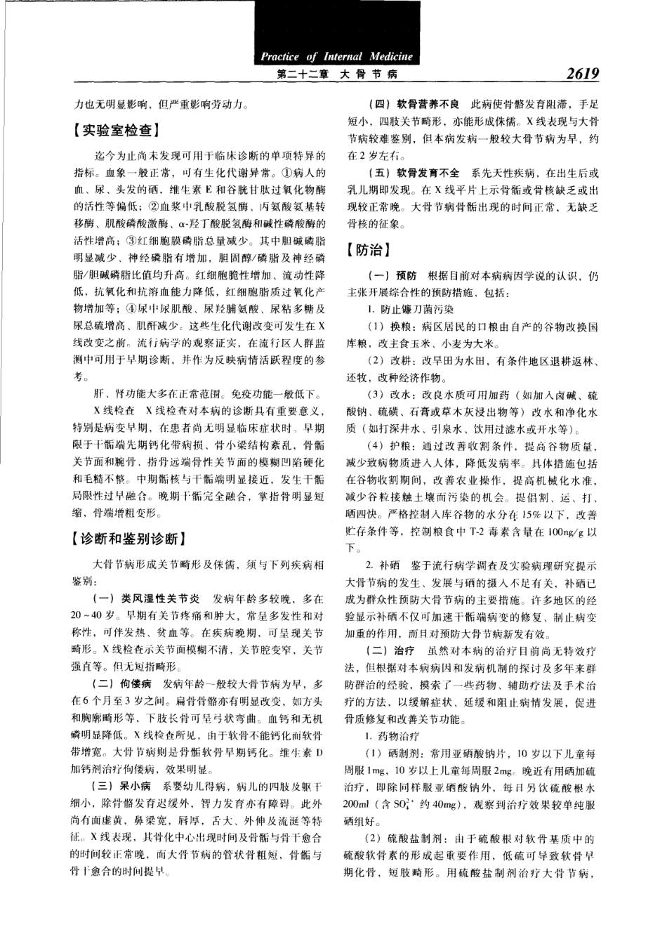 实用内科学（第12版）[www.m1835.com 1835医学网]_2641-2680.pdf_第3页