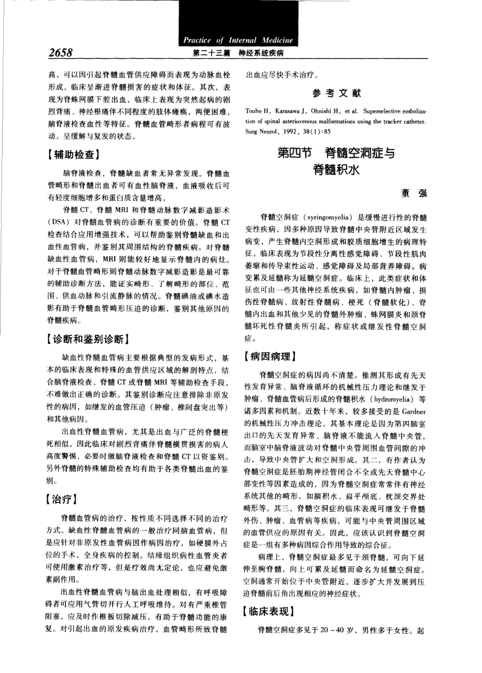 实用内科学（第12版）[www.m1835.com 1835医学网]_2681-2720.pdf_第2页
