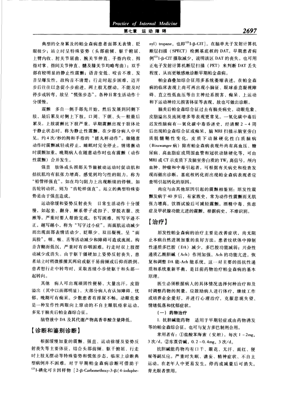 实用内科学（第12版）[www.m1835.com 1835医学网]_2721-2760.pdf_第1页