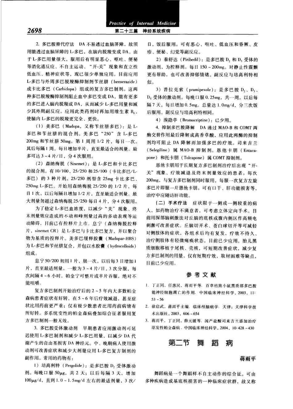 实用内科学（第12版）[www.m1835.com 1835医学网]_2721-2760.pdf_第2页