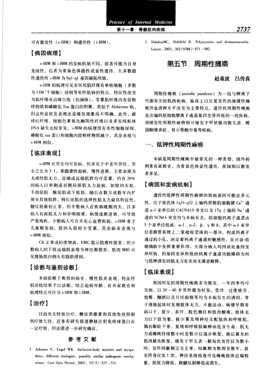 实用内科学（第12版）[www.m1835.com 1835医学网]_2761-2800.pdf_第1页