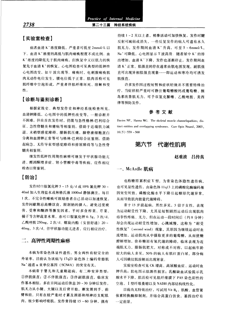 实用内科学（第12版）[www.m1835.com 1835医学网]_2761-2800.pdf_第2页