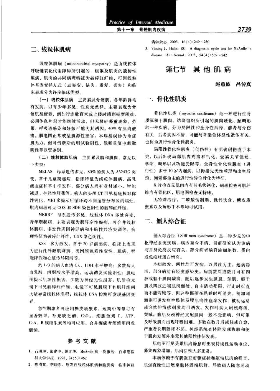 实用内科学（第12版）[www.m1835.com 1835医学网]_2761-2800.pdf_第3页