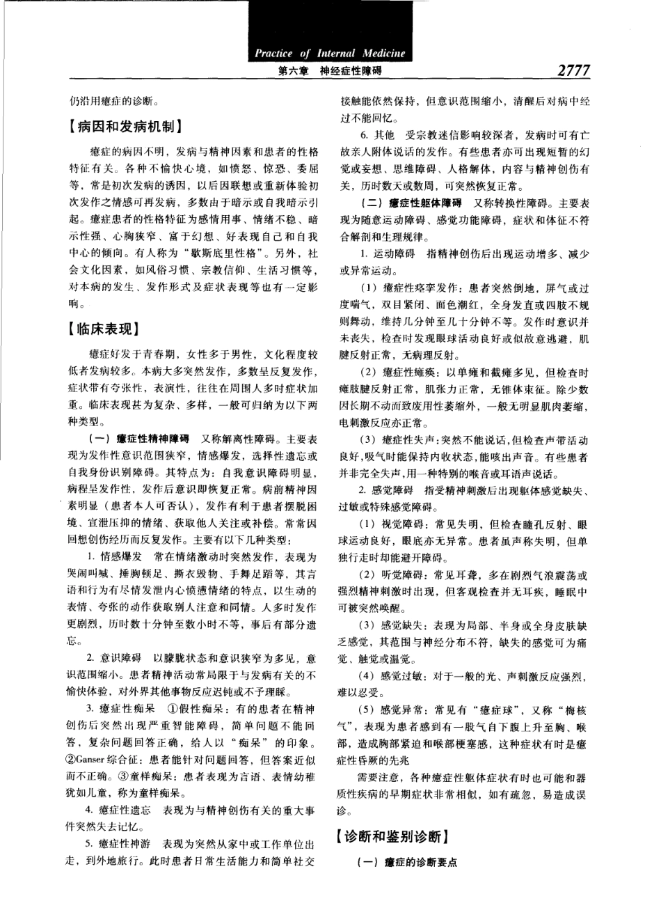 实用内科学（第12版）[www.m1835.com 1835医学网]_2801-2840.pdf_第1页
