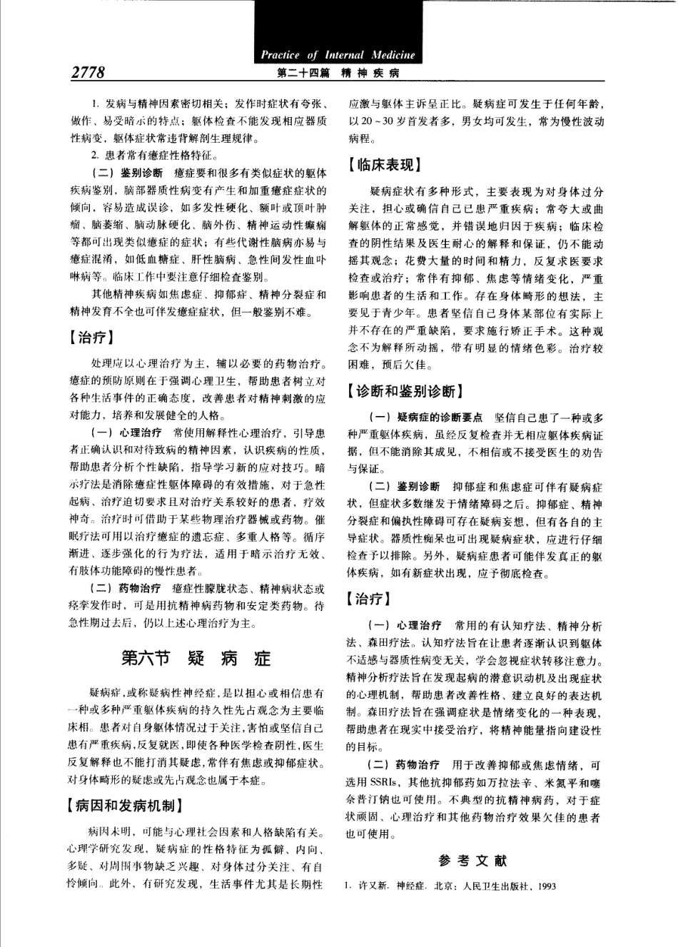 实用内科学（第12版）[www.m1835.com 1835医学网]_2801-2840.pdf_第2页