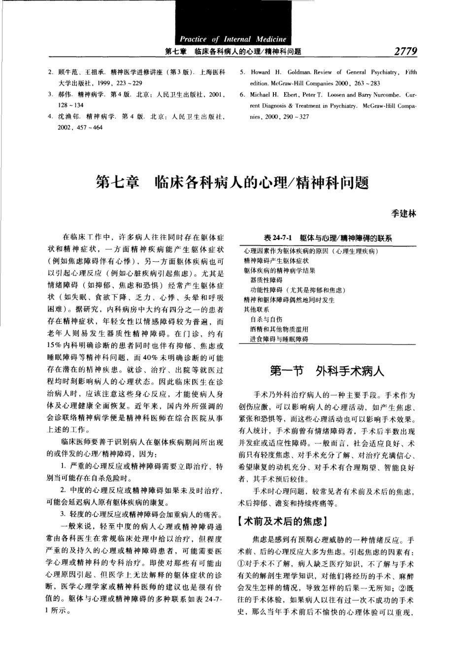 实用内科学（第12版）[www.m1835.com 1835医学网]_2801-2840.pdf_第3页