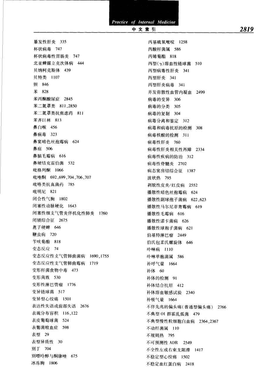 实用内科学（第12版）[www.m1835.com 1835医学网]_2841-2880.pdf_第3页