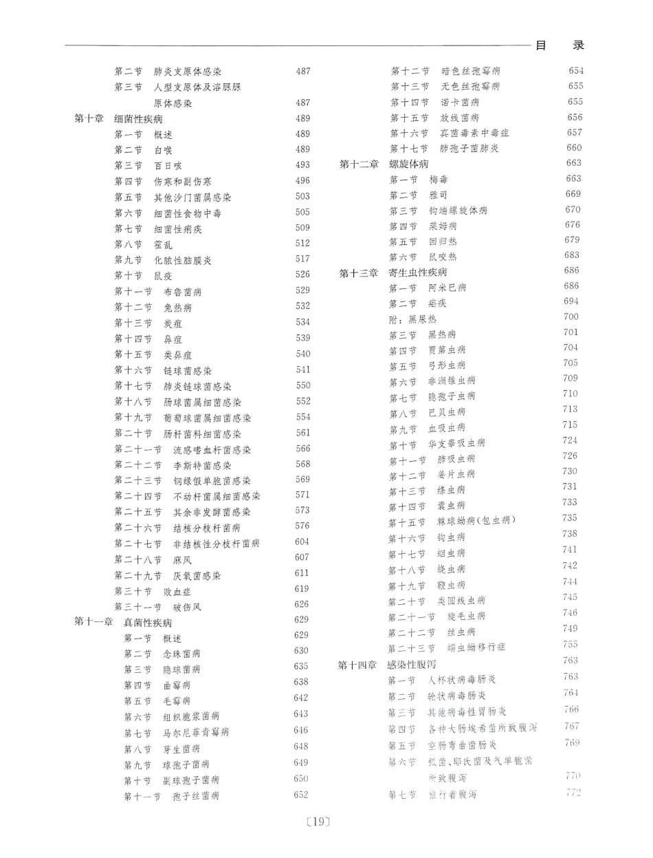 实用内科学第14版（上册）_21-40.pdf_第1页