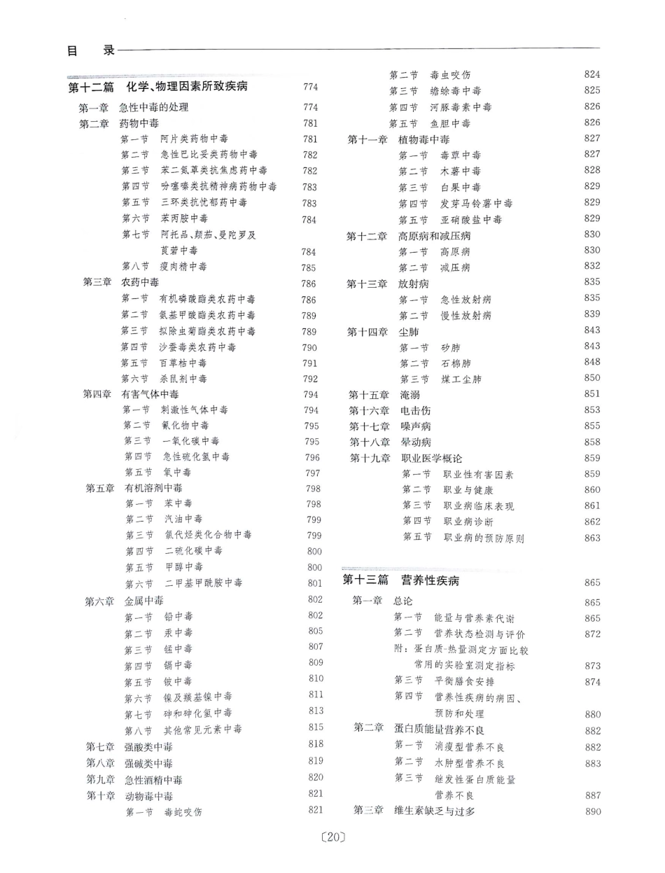 实用内科学第14版（上册）_21-40.pdf_第2页
