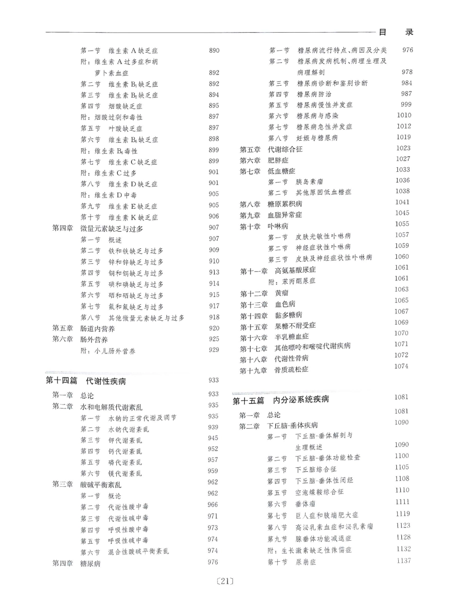 实用内科学第14版（上册）_21-40.pdf_第3页