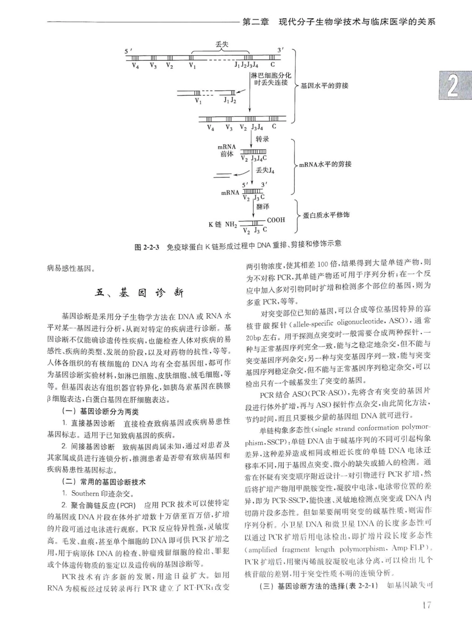 实用内科学第14版（上册）_41-60.pdf_第1页