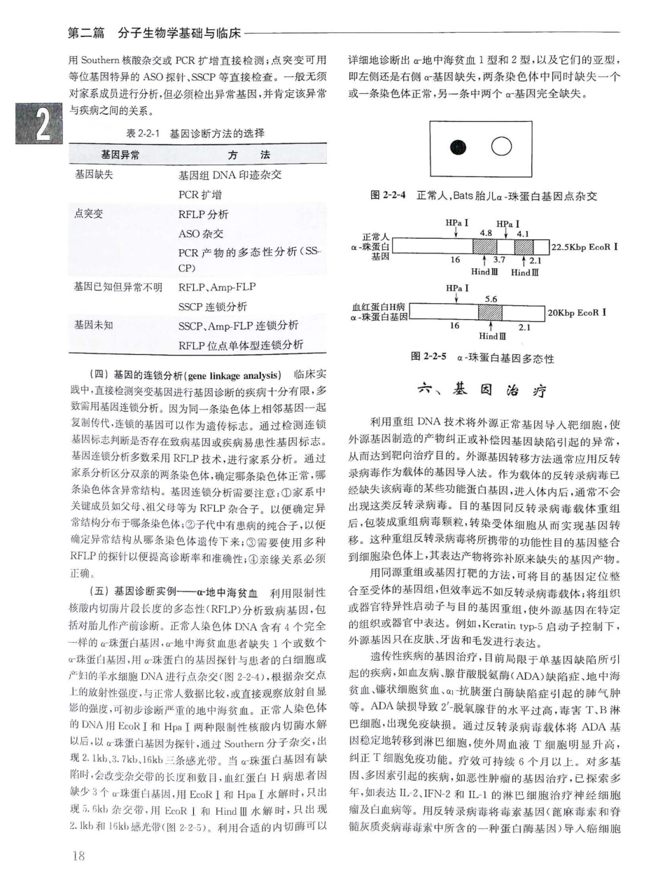 实用内科学第14版（上册）_41-60.pdf_第2页