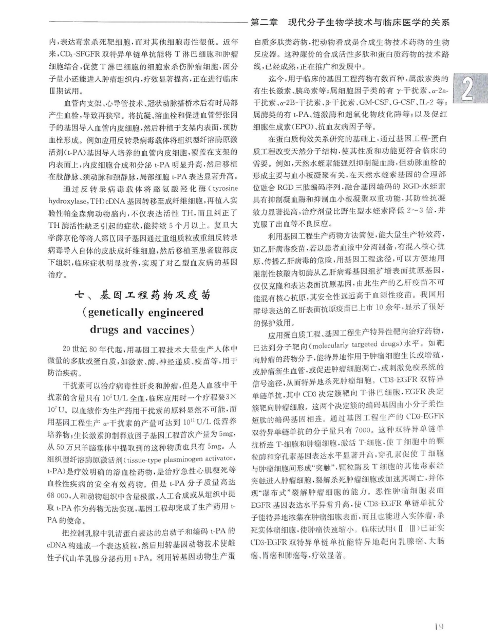 实用内科学第14版（上册）_41-60.pdf_第3页