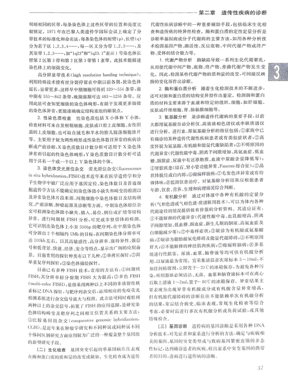 实用内科学第14版（上册）_61-80.pdf_第1页