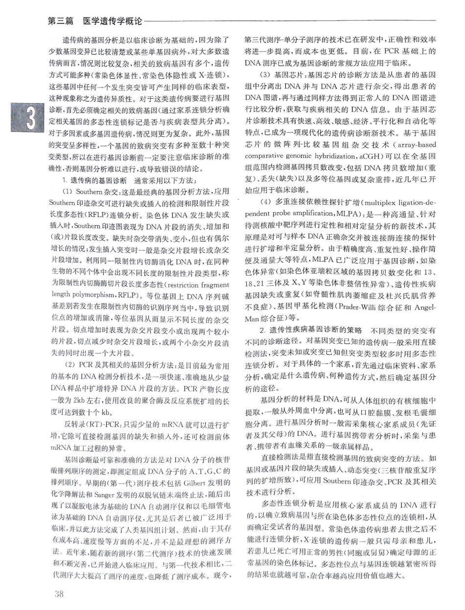 实用内科学第14版（上册）_61-80.pdf_第2页