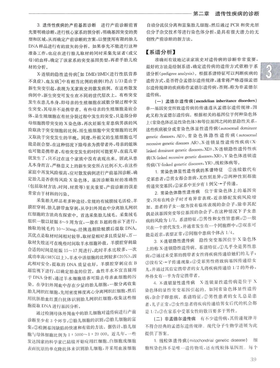 实用内科学第14版（上册）_61-80.pdf_第3页