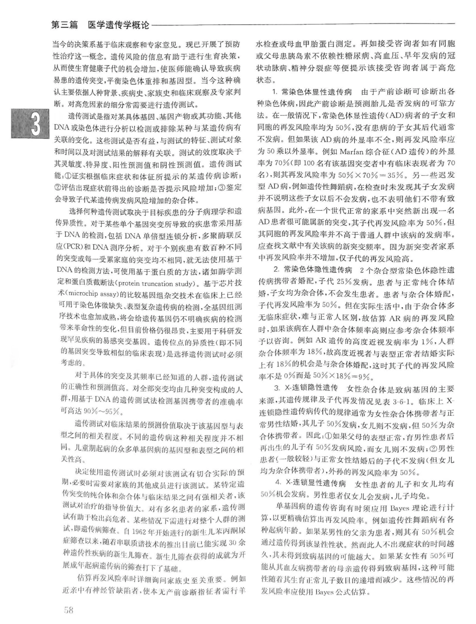 实用内科学第14版（上册）_81-100.pdf_第2页