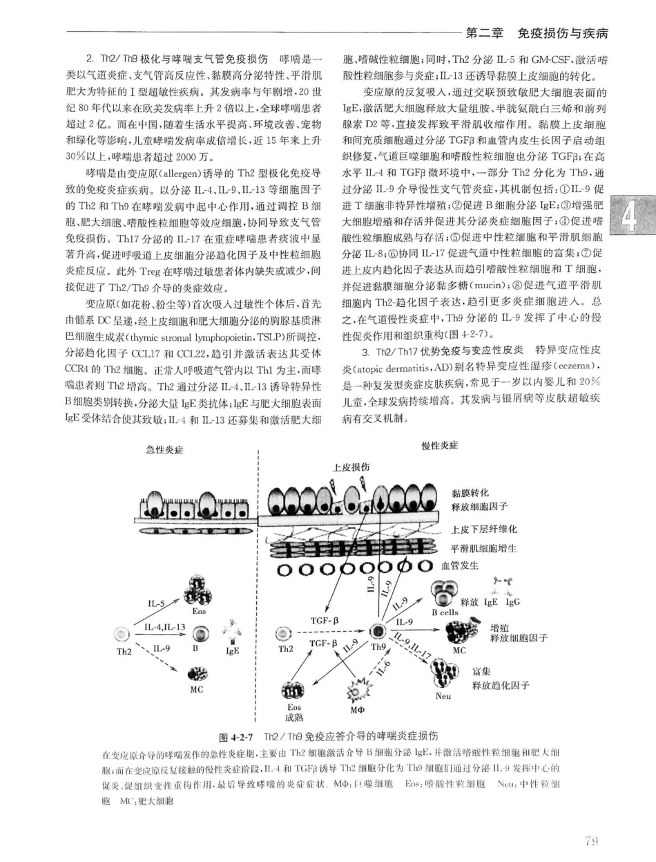 实用内科学第14版（上册）_101-120.pdf_第3页