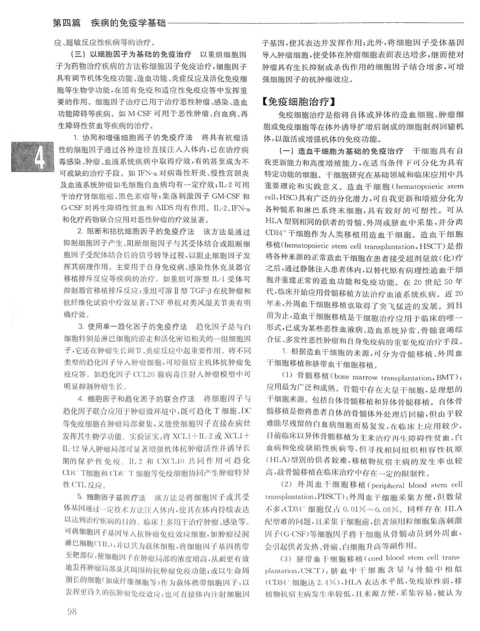 实用内科学第14版（上册）_121-140.pdf_第2页