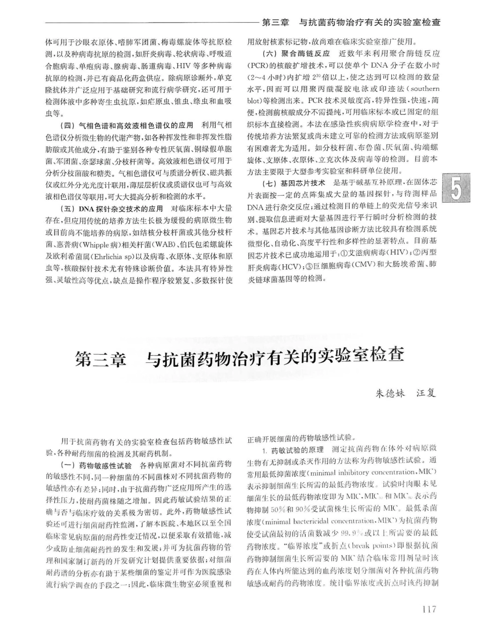 实用内科学第14版（上册）_141-160.pdf_第1页