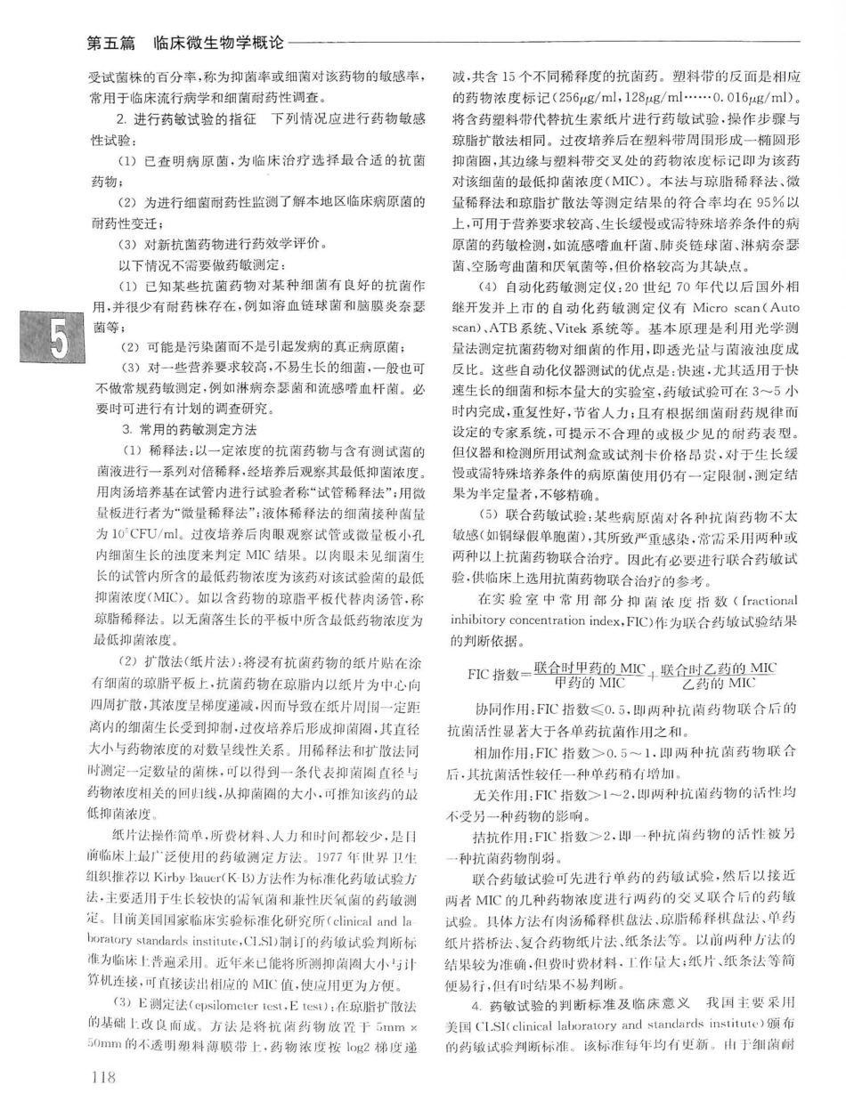 实用内科学第14版（上册）_141-160.pdf_第2页